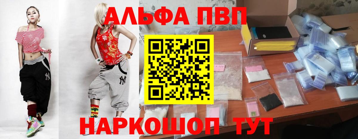 A-PVP  Вход с VPN  Избербаш  Alpha-PVP кристаллы  Alpha PVP Crystall  APVP мука 