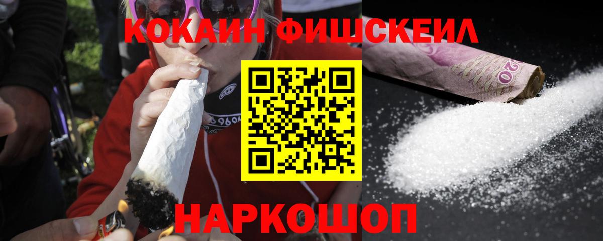 КОКАИН Fish Scale Избербаш