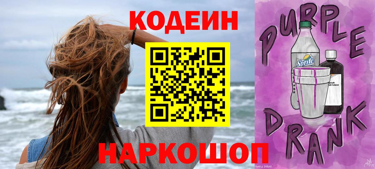 Кодеин напиток Lean (лин)  где купить наркоту  Вход с VPN  Избербаш  Кодеин Purple Drank 