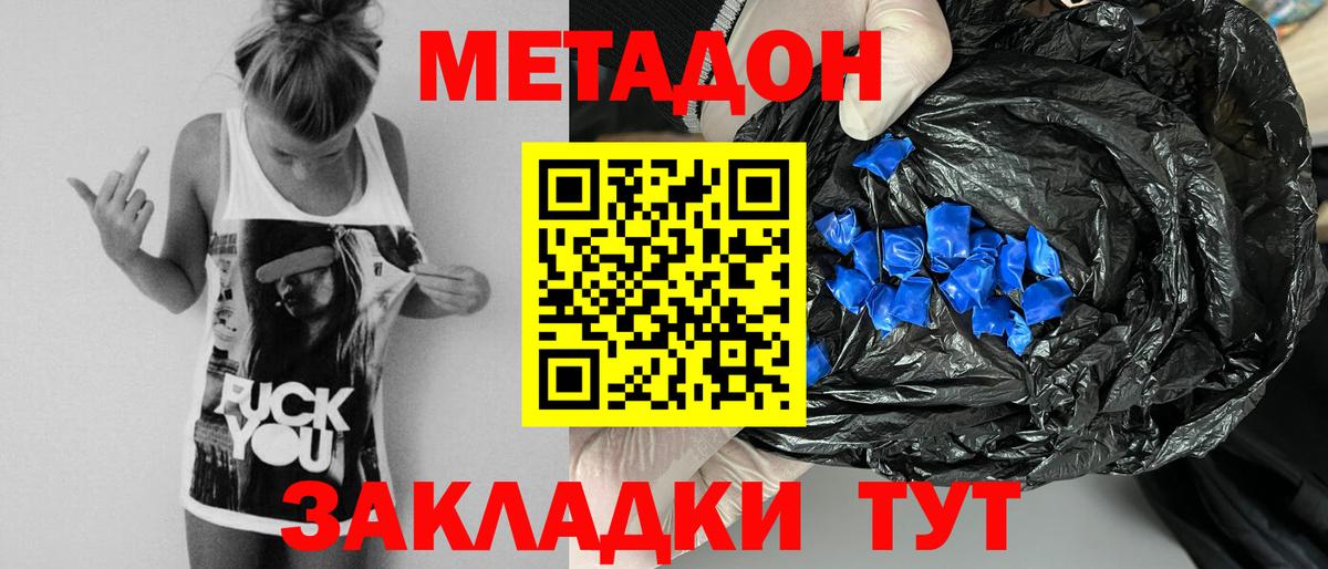 МЕТАДОН кристалл  Вход с VPN  Избербаш 