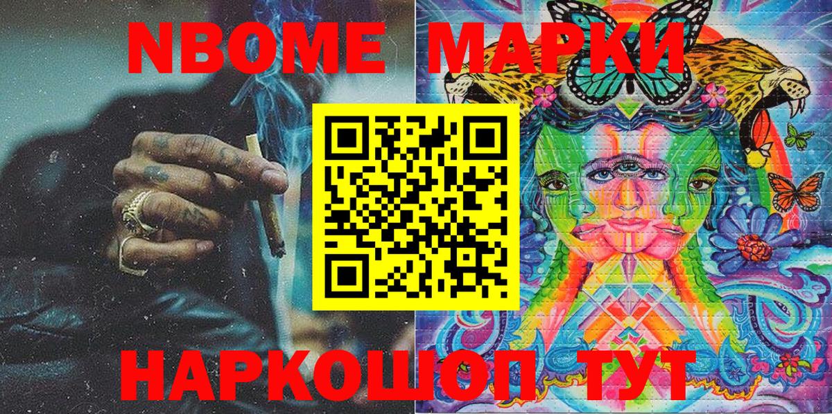 Марки 25I-NBOMe 1,8мг Избербаш